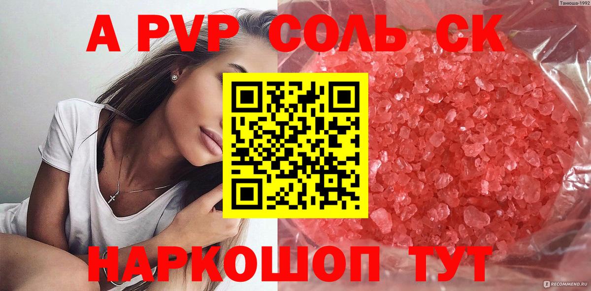 A-PVP Crystall Симферополь