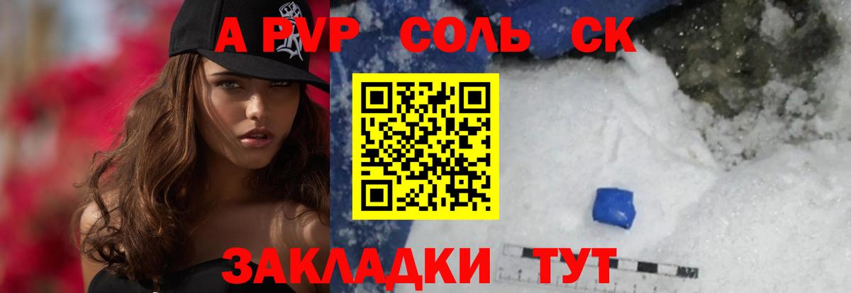 Симферополь  A PVP  Альфа ПВП кристаллы  Вход с VPN  Альфа ПВП мука  Альфа ПВП кристаллы 