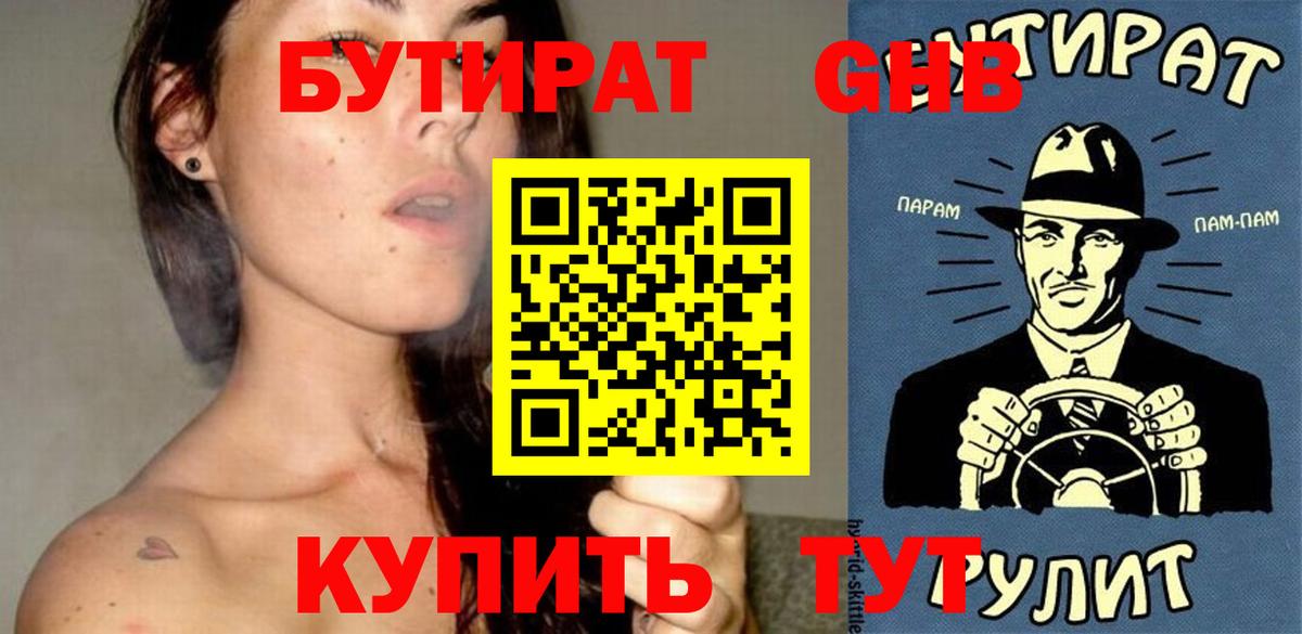 Бутират бутик  Вход с VPN  БУТИРАТ  Симферополь 