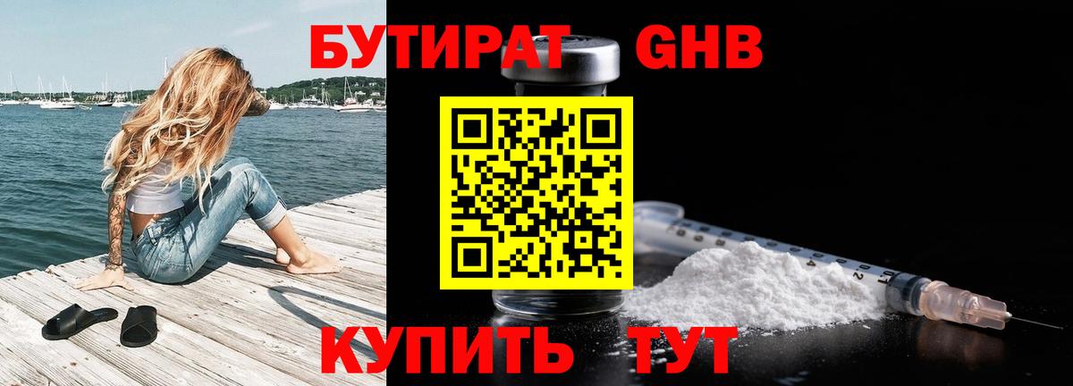 Бутират бутик Симферополь