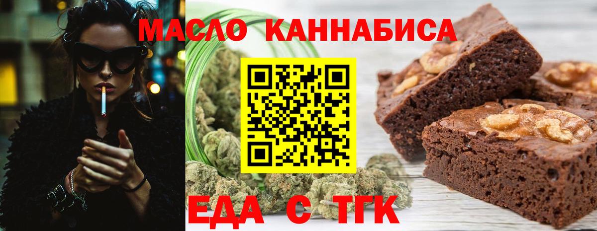 Симферополь  Еда ТГК марихуана  Вход с VPN 