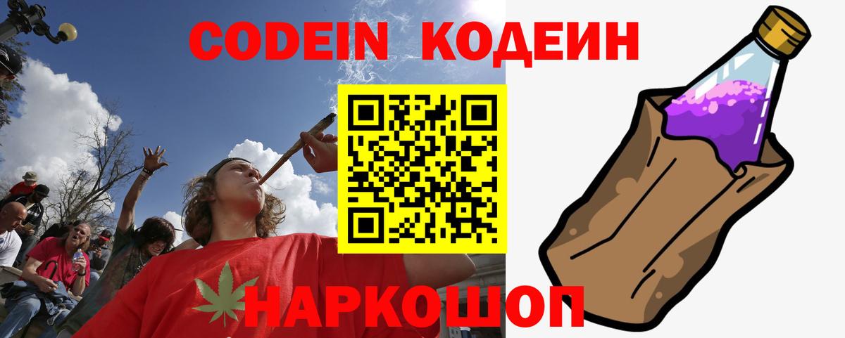Codein напиток Lean (лин) Симферополь