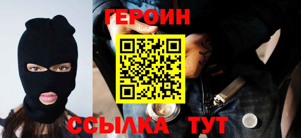 Героин герыч  Вход с VPN  Героин  Симферополь 